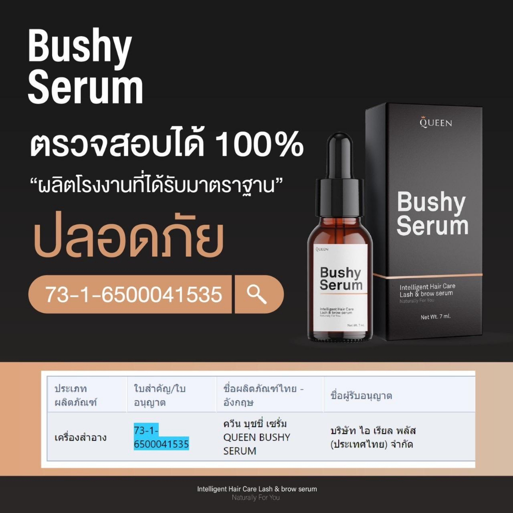 พร้อมส่ง-ส่งฟรี-bushy-serum-เซรั่มบำรุงขนตา-ขนคิ้ว-แก้ไข-ขนจาหลุด-ร่วง-ขนตา-สั้น-บาง-อ่อนแอ