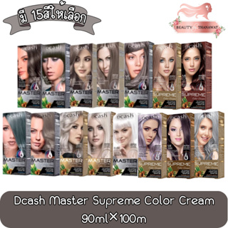 Dcash Master Supreme Color Cream 90ml×100ml ดีแคช มาสเตอร์ ซูพรีม คัลเลอร์ ครีม 90มล.×100มล.