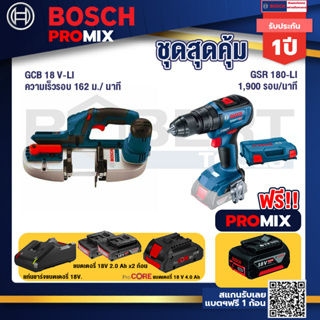 Bosch Promix  GCB 18V-LI เลื่อยสายพานไร้สาย18V+สว่านไขควงไร้สาย 4 หุน 18 V+แบตProCore 18V 4.0Ah