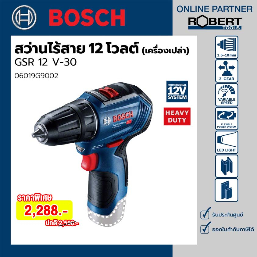 bosch-รุ่น-gsr-12-v-30-brushless-สว่านไขควงไร้สาย-12-v-brushless-motor-เครื่องตัวเปล่า-06019g9002