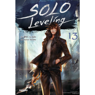 หนังสือ Solo Leveling 13 เล่มจบ (LN)