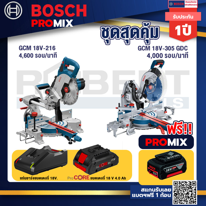 bosch-promix-gcm-18v-216-แท่นตัดองศาไร้สาย-18v-gcm-18v-305-gdc-แท่นตัดองศาไร้สาย-18v-แบตprocore-18v-4-0ah