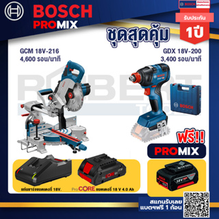 Bosch Promix  GCM 18V-216 แท่นตัดองศาไร้สาย 18V+GDX 18V-200 ประแจกระแทก+แบตProCore 18V 4.0Ah