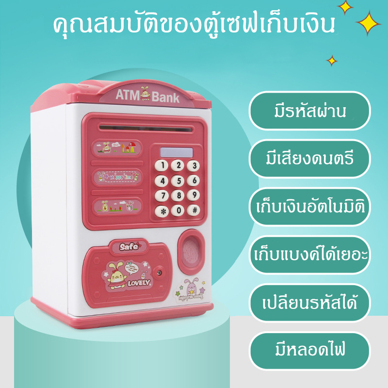 จัดส่ง1-2วัน-electronic-piggy-bank-รหัสผ่านตู้เอทีเอ็ม-cash-coin-ตู้เอทีเอ็ม-ตู้เซฟอัตโนมัต