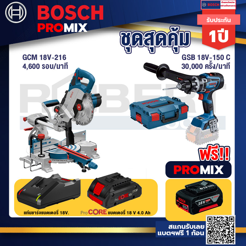 bosch-promix-gcm-18v-216-แท่นตัดองศาไร้สาย-18v-gsb-18v-150-c-สว่านไร้สาย-แบตprocore-18v-4-0ah