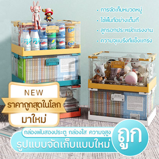 【NEW】กล่องเก็บของ กล่องเก็บหนังสือ 3สีให้เลือก กล่องใส่เสื้อผ้า กล่องเก็บของพับเก็บได้ กล่องเก็บของอเนกประสงค์ กล่องพลาส