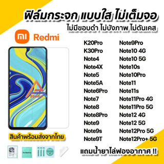🔥 ฟิล์มกระจก นิรภัย ใส ไม่เต็มจอ ไร้ขอบดำ สำหรับ XiaoMi / Redmi Note12Pro Note12 Note11 Pro Note11 Note10s Note10 Note9s