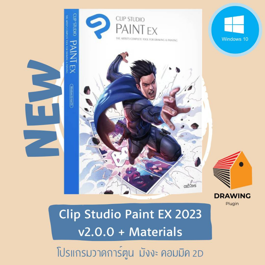 รูปภาพสินค้าแรกของNEW  Clip Studio Paint EX 2023 v2.0.0 + Materials โปรแกรมวาดการ์ตูน มังงะ คอมมิค 2D ใหม่ล่าสุด