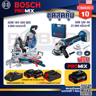Bosch Promix  GCM 18V-305 GDC แท่นตัดองศาไร้สาย 18V+GWS 18V-10 เครื่องเจียรไร้สาย+แบตProCore 18V 4.0Ah
