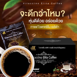 ลด50-ของแท้-มี-อย-กาแฟควบคุมน้ำหนักไวแทคชิโน-เอลิต้า-คอฟฟี-vitaccino-elita-coffee-instant-coffee-mixture-กาแฟดำ