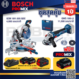 Bosch Promix  GCM 18V-305 GDC แท่นตัดองศาไร้สาย 18V+GWS 180 LI เครื่องเจียรไร้สาย+แบตProCore 18V 8.0 Ah