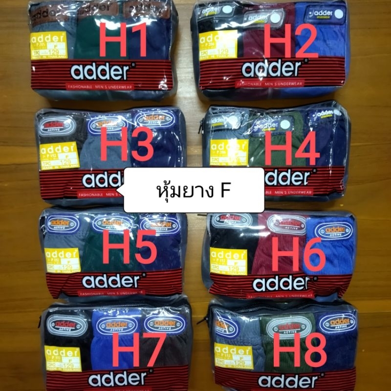 ภาพหน้าปกสินค้ากางเกงในชาย adder แพ็ค3 ดูรูป+กดสั่ง ไซต์F,L,XL กางเกงใน จากร้าน 13shoping บน Shopee