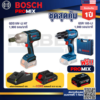 Bosch Promix GDS 18V-LI HT บล็อคไร้สาย 18V. แกน 4 หุน+GSR 185-LI สว่านไร้สาย+แบตProCore 18V 4.0Ah