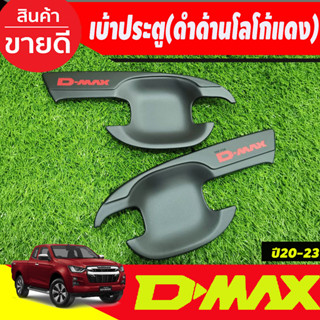 เบ้ารองมือเปิดประตู ถาดรองมือเปิดประตู สีดำด้าน-โลโก้แดง รุ่น 2 ประตู Isuzu Dmax D-MAX 2020 2021 2022 2023 2024 (A)