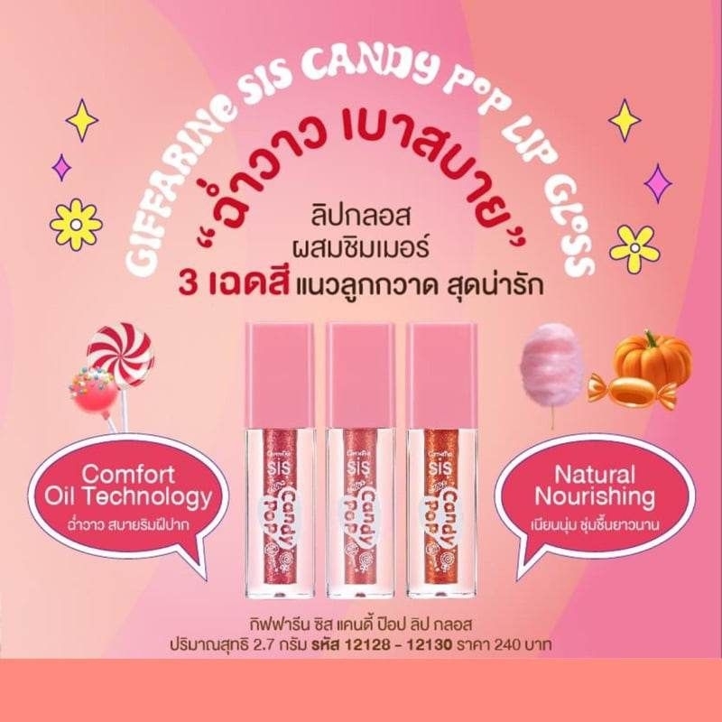 ลิป-ทินท์-ลิปกลอส-ซิส-แคนดี้-ป๊อป-กิฟฟารีน-เนื้อเจลลี่-บางเบา-สีสวย-สดใส