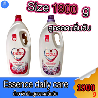 เอสเซ้นซ์ เดลี่แคร์ Essence Daily care ผลิตภัณฑ์ซักผ้า สูตรลดกลิ่นอับ ขวดแกลลอน 1900 มล. ทั้ง 2 กลิ่น