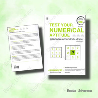 [พร้อมส่ง] หนังสือ Test Your Numerical Aptitude ค.ทดสอบความ ผู้เขียน: JIM BARRETT  สำนักพิมพ์: เนชั่นบุ๊คส์/NationBooks