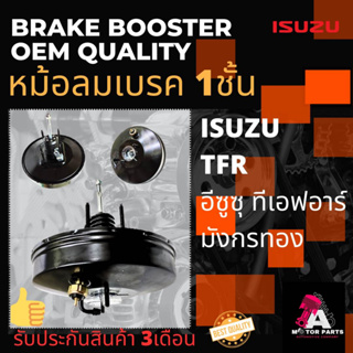 หม้อลมเบรค ISUZU TFR [1ชั้น]