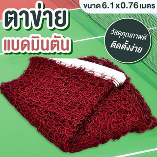 ภาพหน้าปกสินค้าBadminton Net Post ตาข่ายแบดมินตัน รุ่น 5005 ที่เกี่ยวข้อง