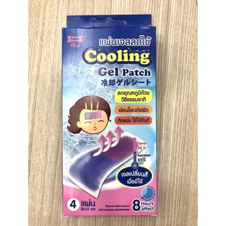 แผ่นเจลลดไข้ชนิดเปลี่ยนสีเมื่อมีไข้เกิน 38 องศา Cooling gel patch ใช้ได้ทั้งเด็กและผู้ใหญ่ ช่วยลดความร้อน ลดไข้ นาน 8 ชม