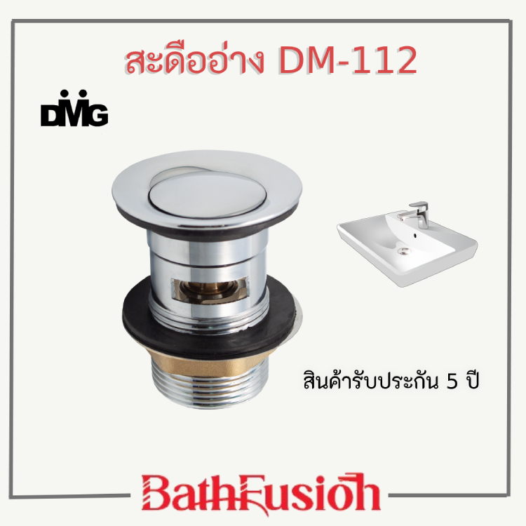 dmg-สะดืออ่าง-สะดืออ่างล้างหน้า-สแตนเลสแบบกดสปริง-รุ่น-dm-112