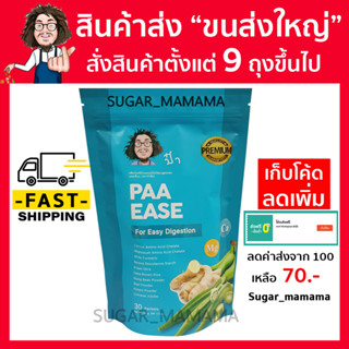 ภาพหน้าปกสินค้าPAA EASE ป๋าอีส สันติมานะดี หมอนอกกะลา กรดไหลย้อน  ป๋าอีสส่งฟรี paa ease ที่เกี่ยวข้อง