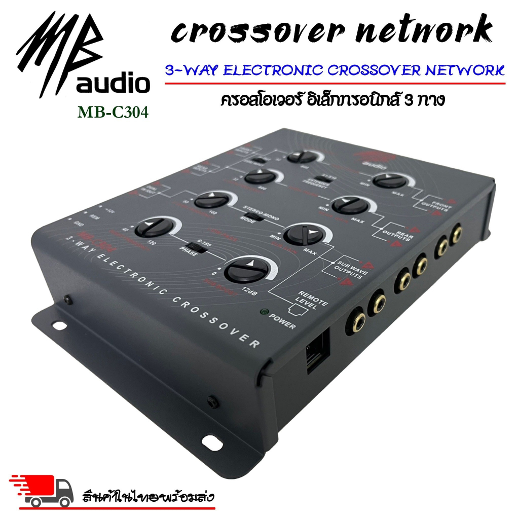 crossover-network-ยี่ห้อ-mb-audio-รุ่น-mb-c304-เป็นอิเล็คทรอนิคส์-ครอสโอเวอร์แบบ-3-สภาพเครื่อง-100-กล่อง-90