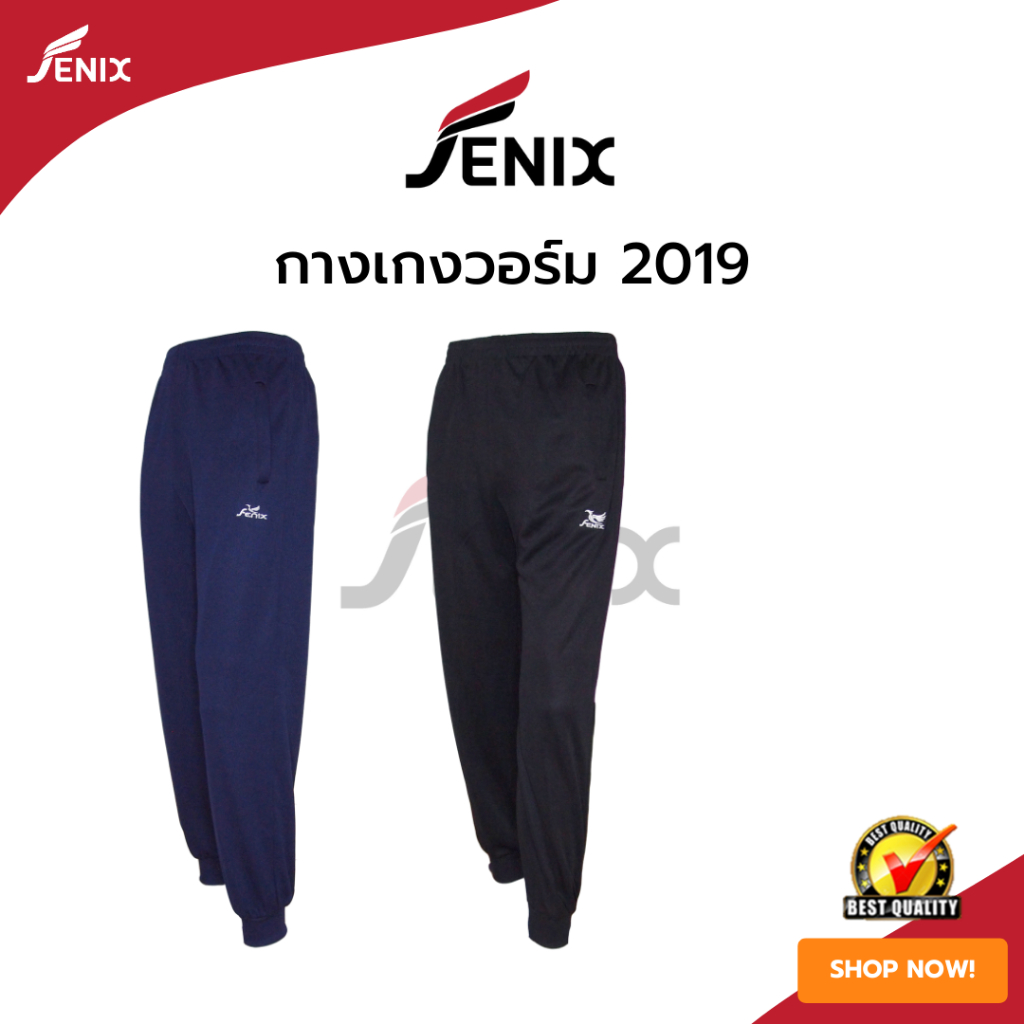 fenix-กางเกงวอร์มรุ่น-2019-มีของเด็ก-ผู้ใหญ่-มี-2-สีให้เลือก-ดำ-กรม