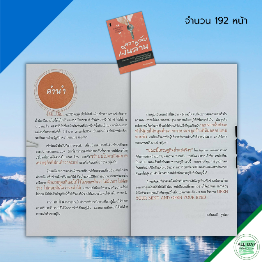 หนังสือ-ความลับ-เงินล้าน-จิตวิทยา-บริหารธุรกิจ-ความสำเร็จ-เป้าหมาย-ความคิด-ทัศนคติ-เทคนิคการพูด-ปิดการขาย-แรงจูงใจ