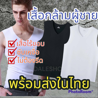 (สินค้าพร้อมส่งในไทย)❤️ เสื้อกล้ามผู้ชาย เสื้อติดแอร์ ใส่นอน ซับใน ออกกำลังกาย ผ้าดี ไร้ตะเข็บ
