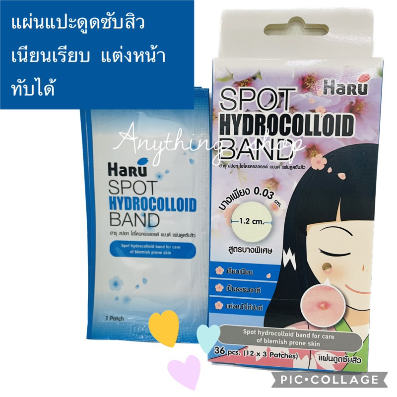 แผ่นดูดซับสิว-ฮารุ-สิวแห้งไว