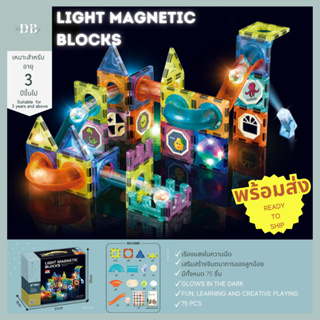 [พร้อมส่ง] ส่งไวจากกทม PREMIUM Magnetic Blocks for Kids 3+ | STEM Educational Toy Set