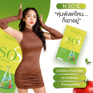 ไม่ระบุบหน้ากล่อง 🚩 ส่งฟรี N so S เอ็นโซเอส กู้หุ่น ลดบวม อาหารเสริม ลดน้ำหนัก คุมหิว อิ่นนาน เร่งเผาผลาญ โยโย่