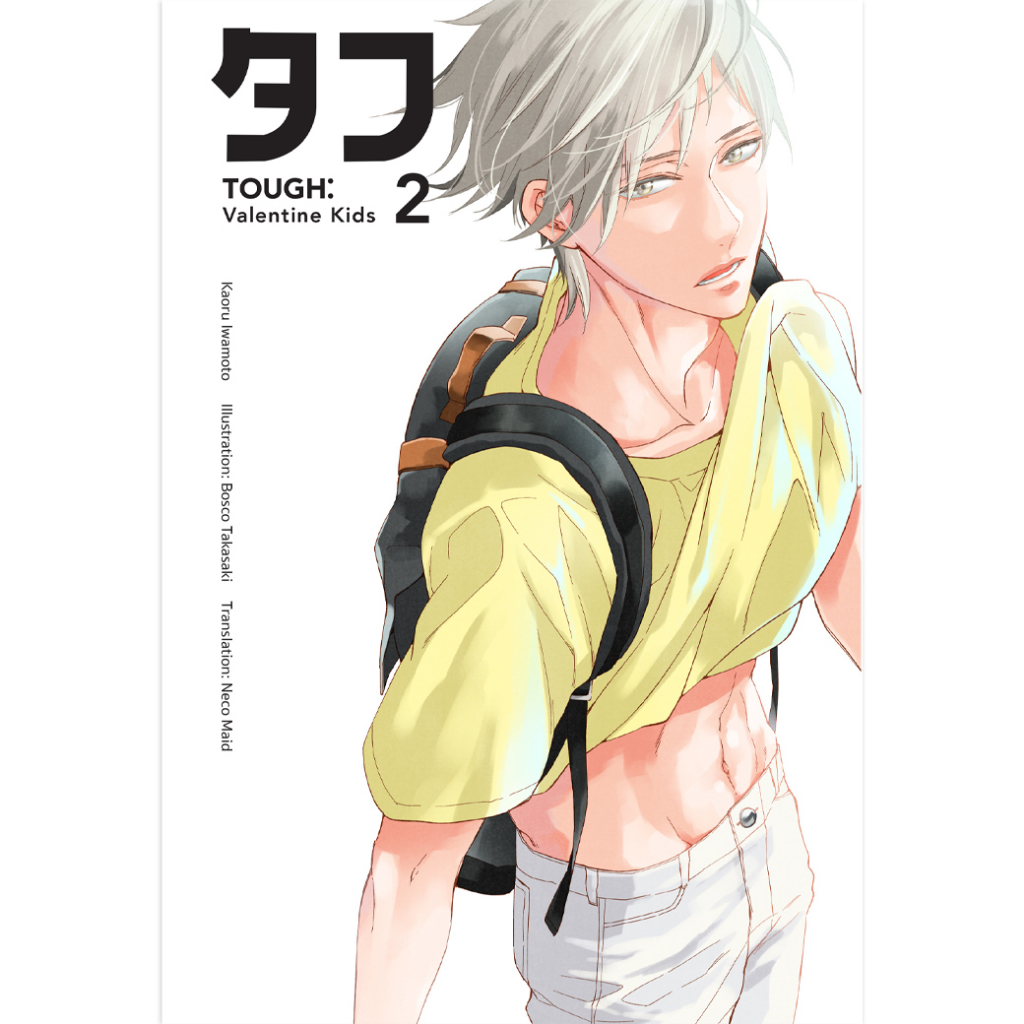y-olet-หนังสือ-boy-love-tough-3-เล่ม-ผู้แต่ง-อิวาโมโตะ-คาโอรุ