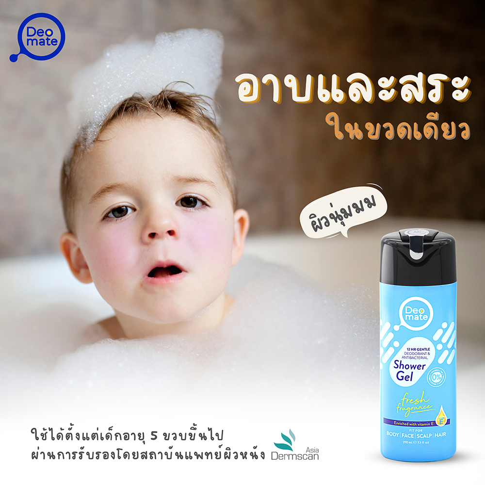 เจลอาบน้ำสีฟ้า-95ml-ดีโอเมท-สบู่ระงับกลิ่นกาย-เจลอาบน้ำเด็ก-สบู่เด็ก