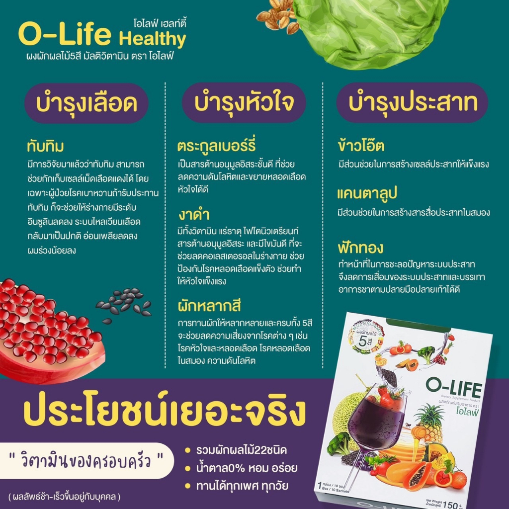 โอไลฟ์-o-life-ผักผลไม้5สี-ชนิดผง-สารอาหารครบถ้วน-ชงดื่มอร่อย-มีประโยชน์