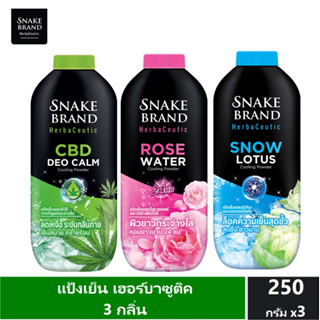 Snake Brand Herbaceutic แป้งเย็น 3 กลิ่น ดีโอ คาล์ม, โรส วอเตอร์, สโนว์ โลตัส  ขนาด 250 กรัม.อย่างละ 1 กระป๋อง