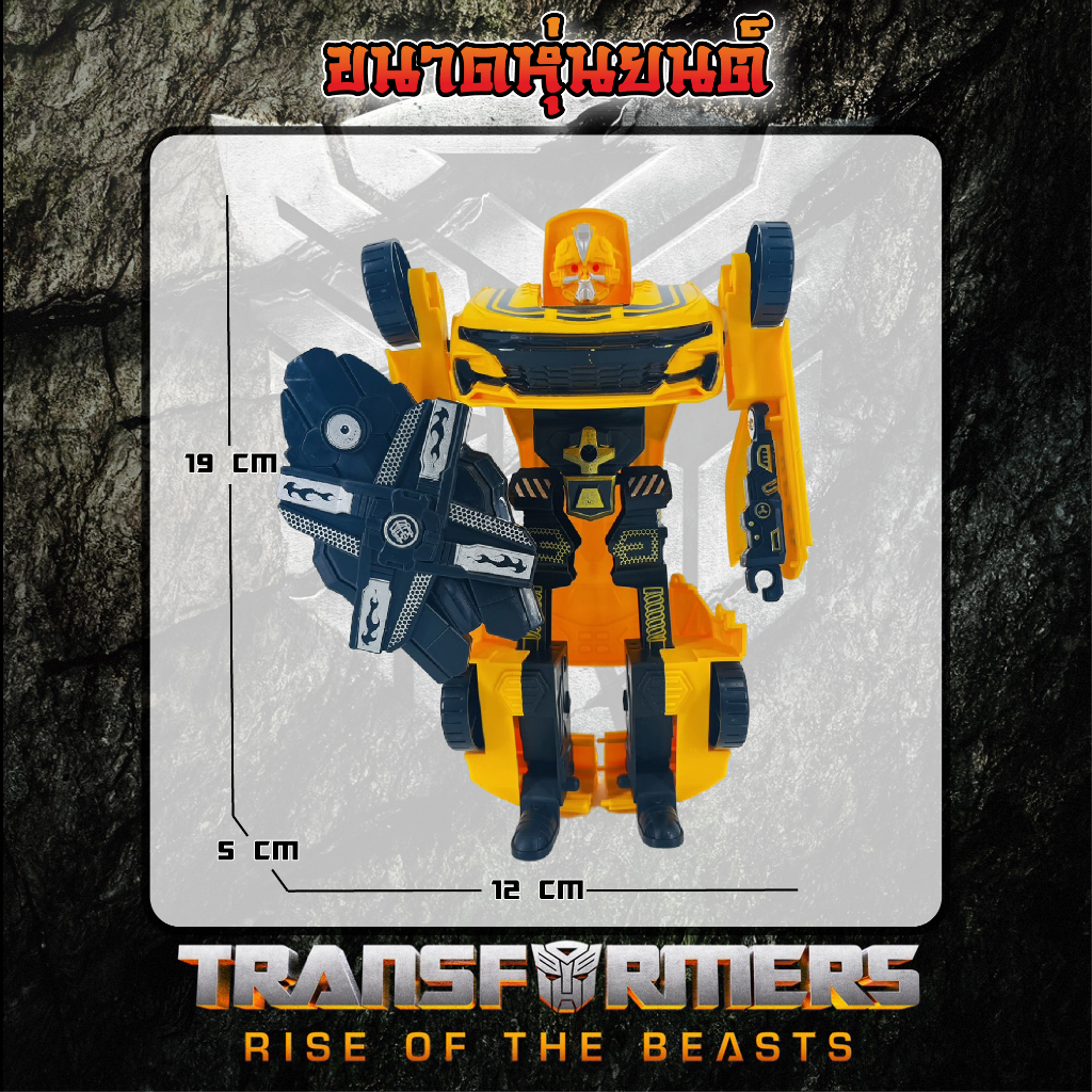 หุ่นยนต์แปลงร่าง-ทรานฟอร์เมอร์-transformer-3-สี-มีอาวุธประจำตัว-สุดเท่