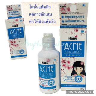 Haru acne clear Lotion โลชั่นทาสิว 30กรัม