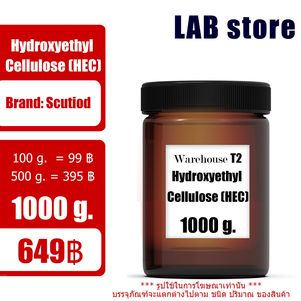 Hydroxyethyl Cellulose (HEC) / HHR-250 / 250 HHR / สารสร้างเนื้อเจลจาก ...
