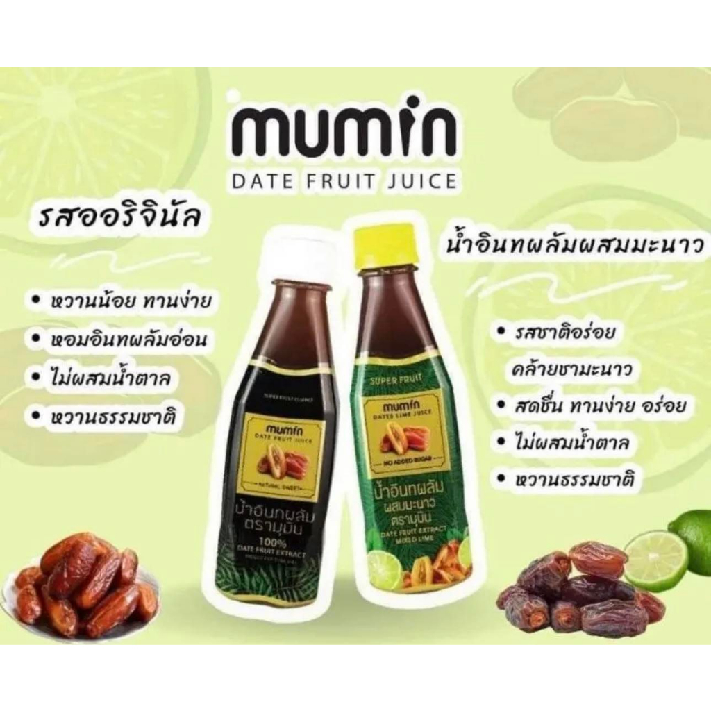 mumin-มุมิน-น้ำอินทผลัม-เพิ่มน้ำนม-ตรามุมินบำรุงครรภ์-กู้น้ำนม