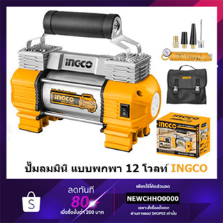 INGCO ปั๊มลมมินิ แบบพกพา 12 โวลท์ รุ่น AAC2508 ( Mini Air Pump TTAC2506 )