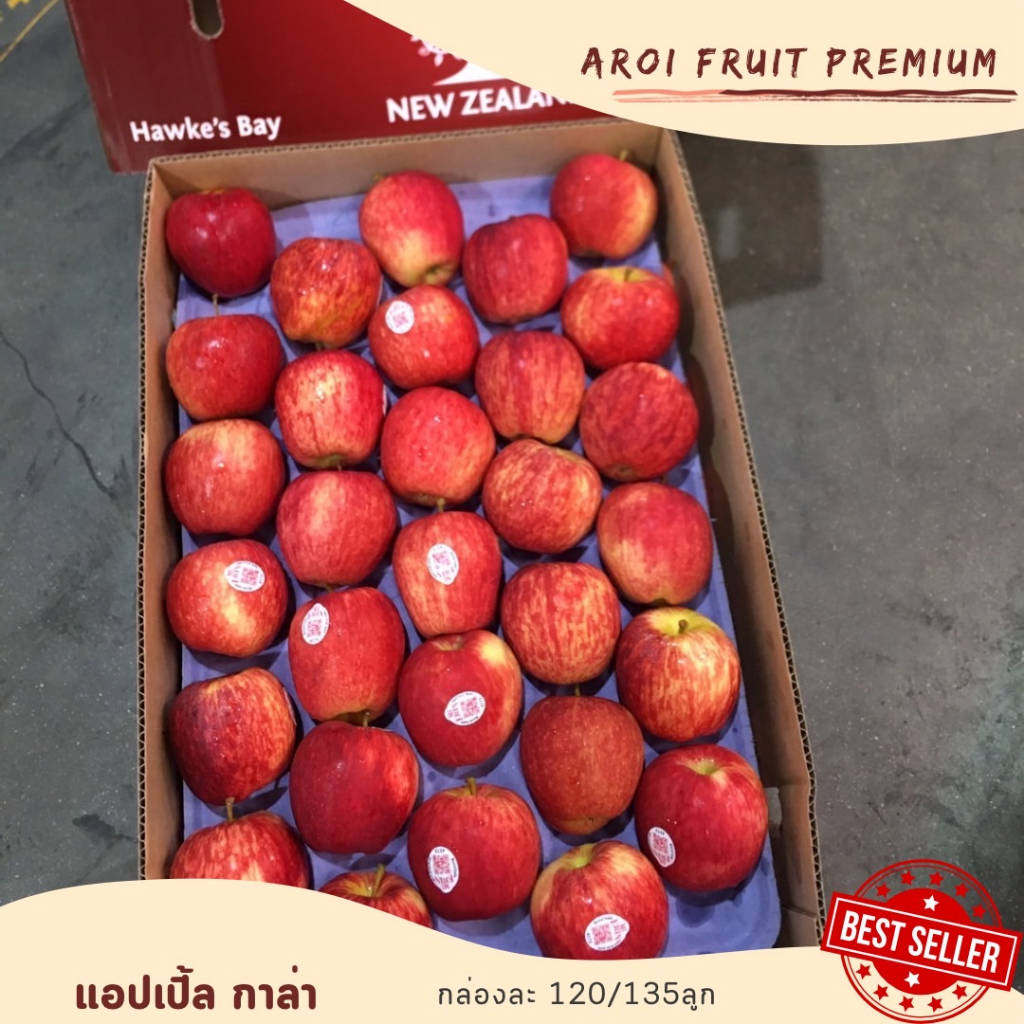แอปเปิ้ลกาล่า-พรีเมี่ยม-120-135ลูก-ผลไม้ราคาถูกนำเข้าจากต่างประเทศ