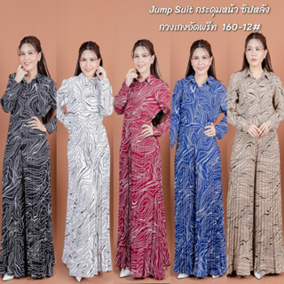 JUMP SUIT รุ่น 160-12 จั้มสูทกางเกงพลีท