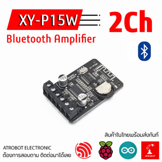 XY-P15W Bluetooth Amplifier บอร์ด ขยายเสียง รองรับ บลูทูธ แอมป์ขยายเสียง 5.0 12v 24v