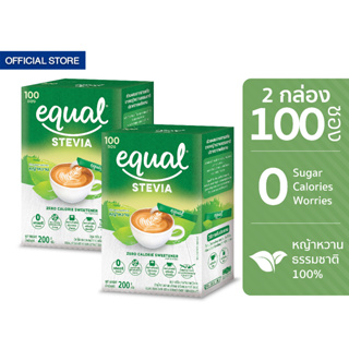 Equal Stevia 100 Sticks อิควล สตีเวีย ผลิตภัณฑ์ให้ความหวานแทนน้ำตาล กล่องละ 100 ซอง 2 กล่อง รวม 200 ซอง 0 Kcal