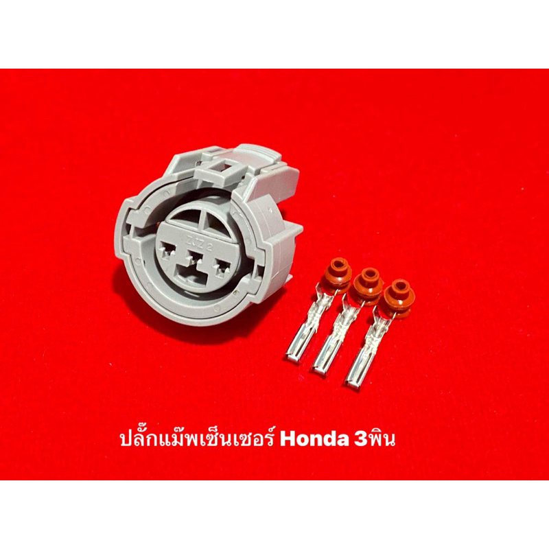 ปลั๊กแมพเซ็นเซอร์-honda-3-pin-civic-accord-city-d15-b16-h22-f22-f20