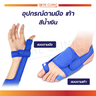 อุปกรณ์ดามนิ้วมือ ดามนิ้วเท้า ประคองนิ้วมือ ประคองนิ้วเท้า เฝือกดาม สายรัดประคอง บรรเทาอาการบาดเจ็บ