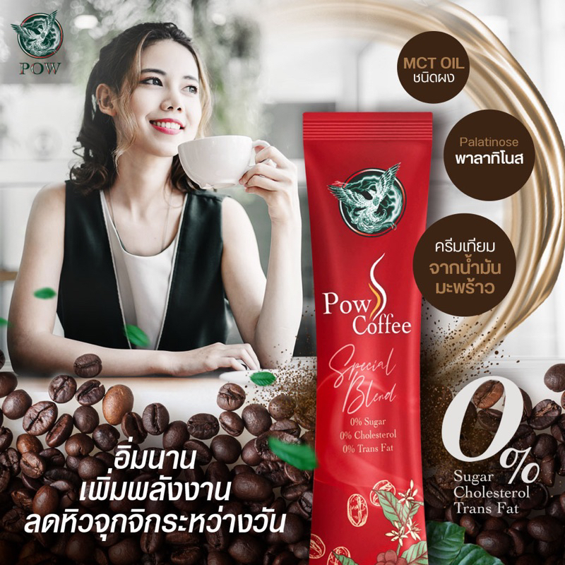 ของแท้จากบริษัท-ส่งฟรี-กาแฟพาว-powscoffe-เร่งเบิร์น-คุมหิว-อิ่มนาน-หอม-อร่อย-รสชาติเข้มข้น