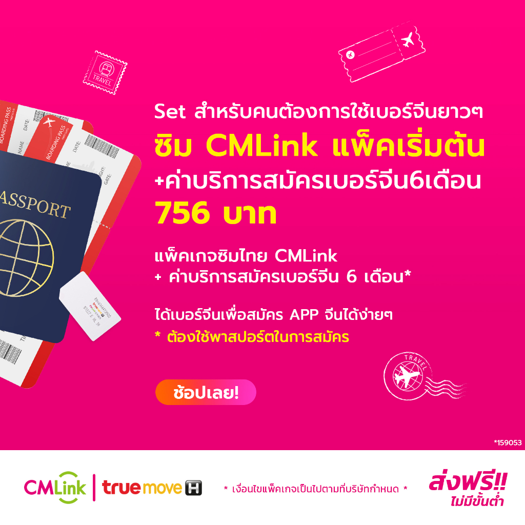 cmlink-set-สำหรับคนต้องการใช้เบอร์จีนยาวๆ6เดือน-ซิมcmlinkแพ็คเริ่มต้น-ค่าบริการสมัครเบอร์จีน6เดือน-756บาท